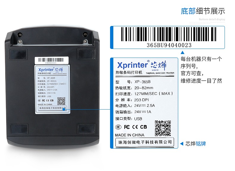 芯烨条码打印机